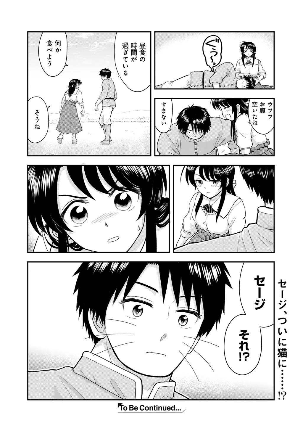 王が猫になった 第12話 - 20