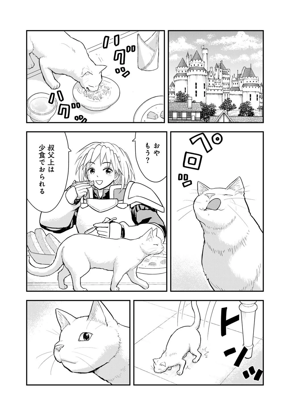 王が猫になった 第11話 - 2