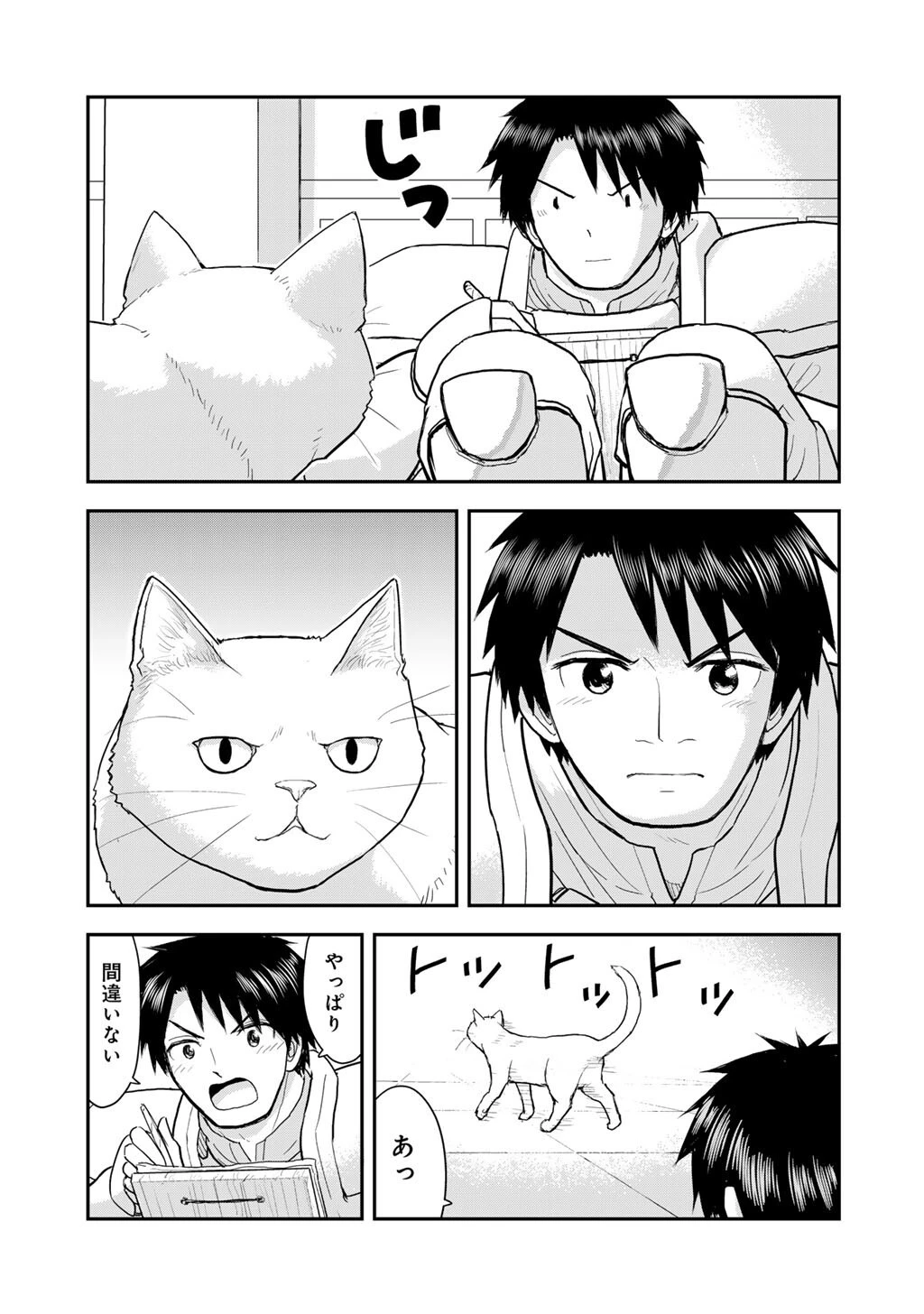 王が猫になった 第11話 - 3