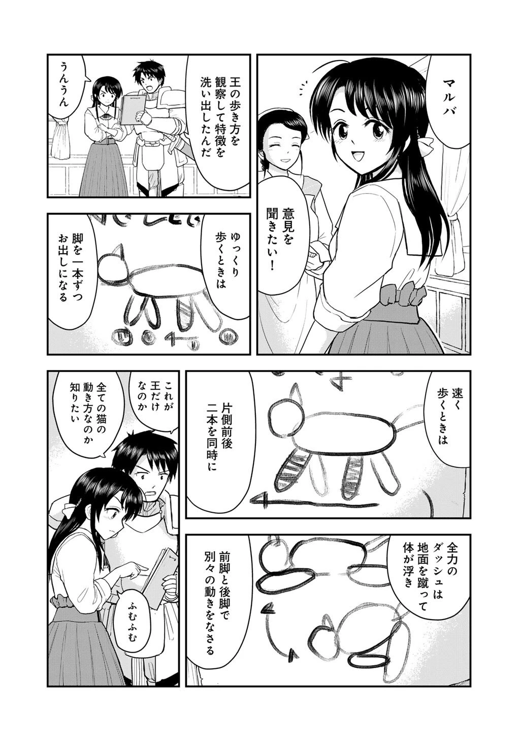 王が猫になった 第11話 - 4