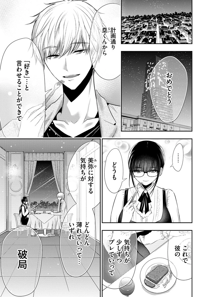 オサナナジミとカノジョと 第27話 - 1