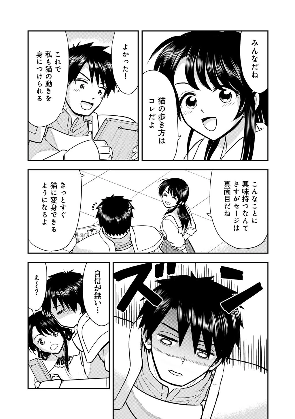 王が猫になった 第11話 - 5