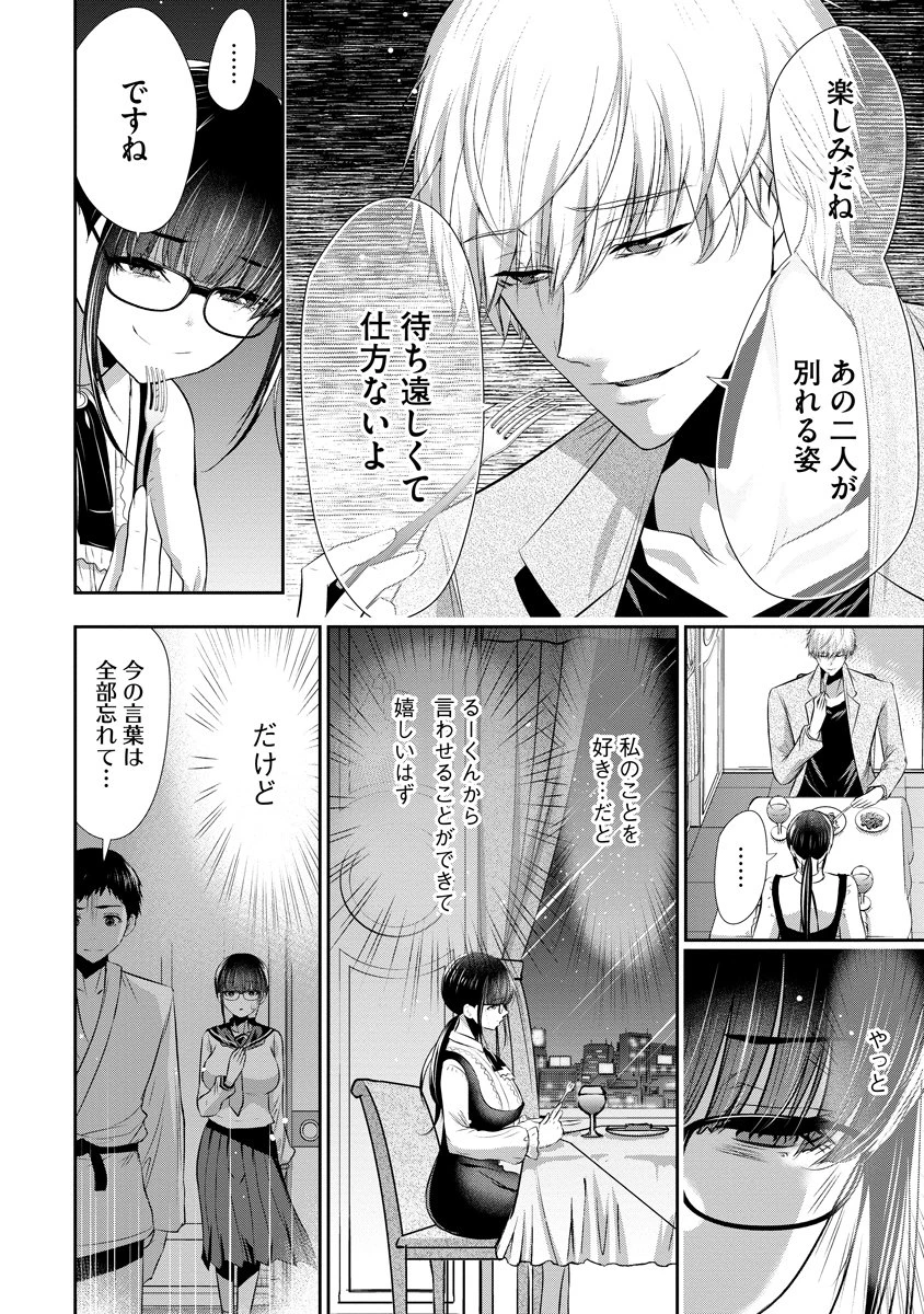 オサナナジミとカノジョと 第27話 - 2