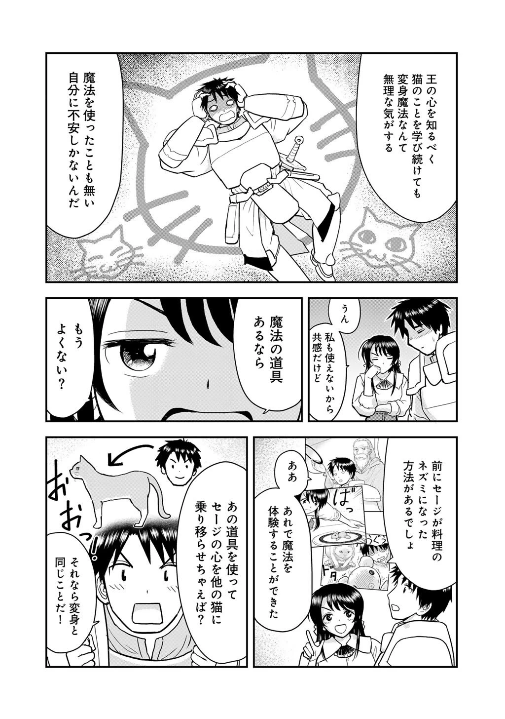 王が猫になった 第11話 - 6
