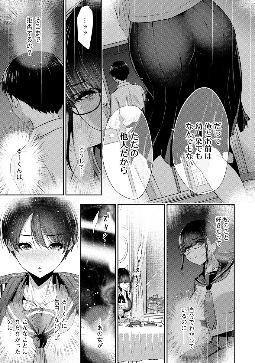 オサナナジミとカノジョと 第27話 - 3