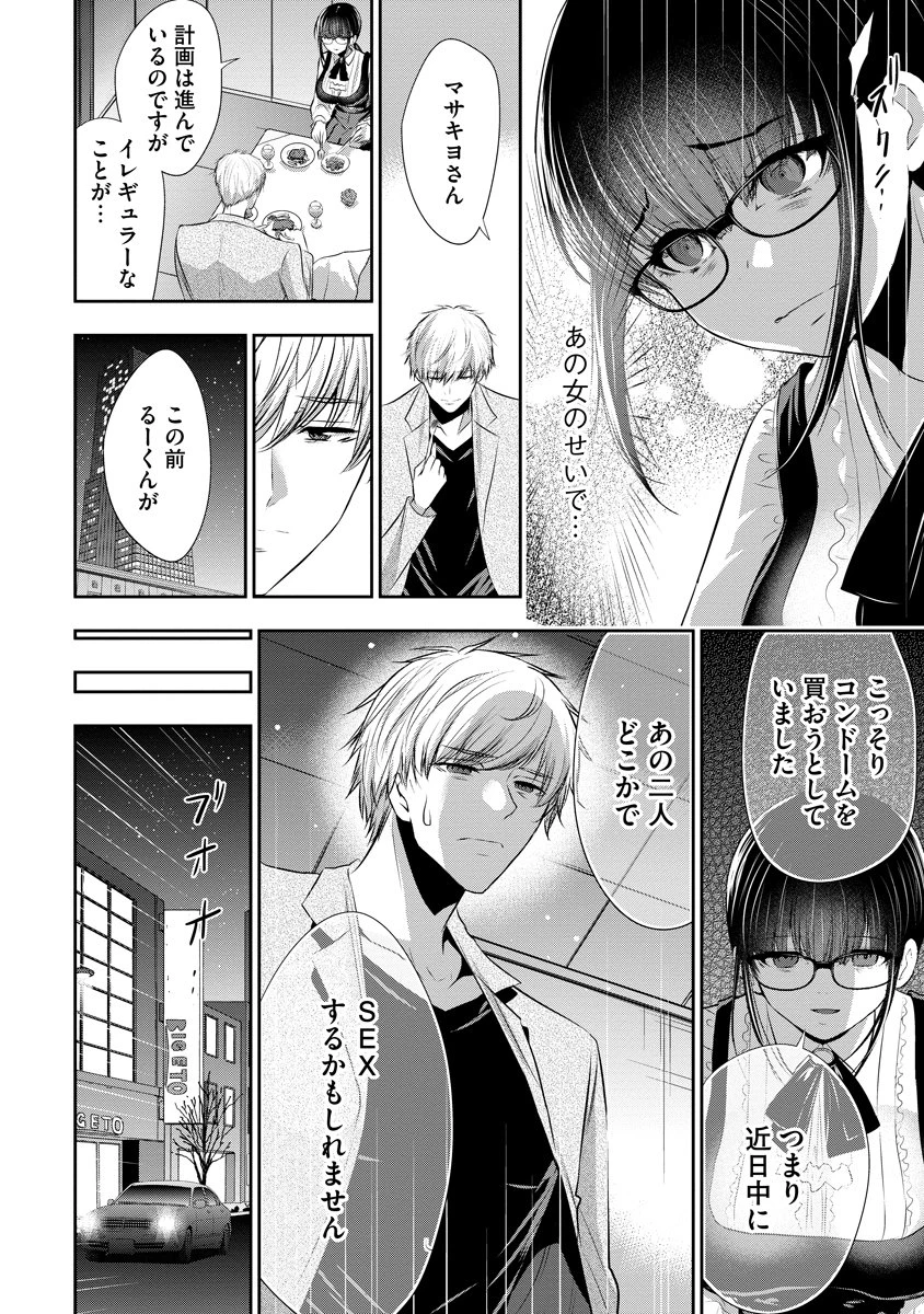 オサナナジミとカノジョと 第27話 - 4
