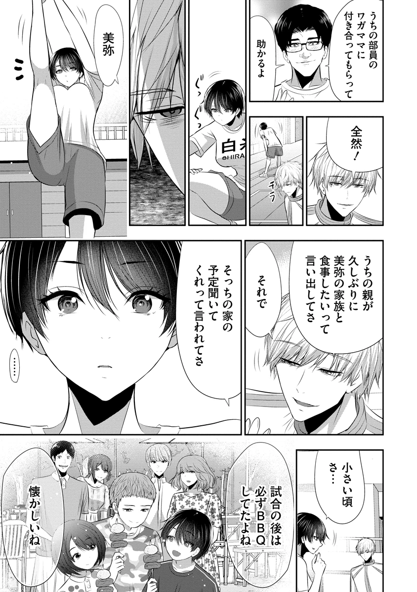 オサナナジミとカノジョと 第27話 - 7