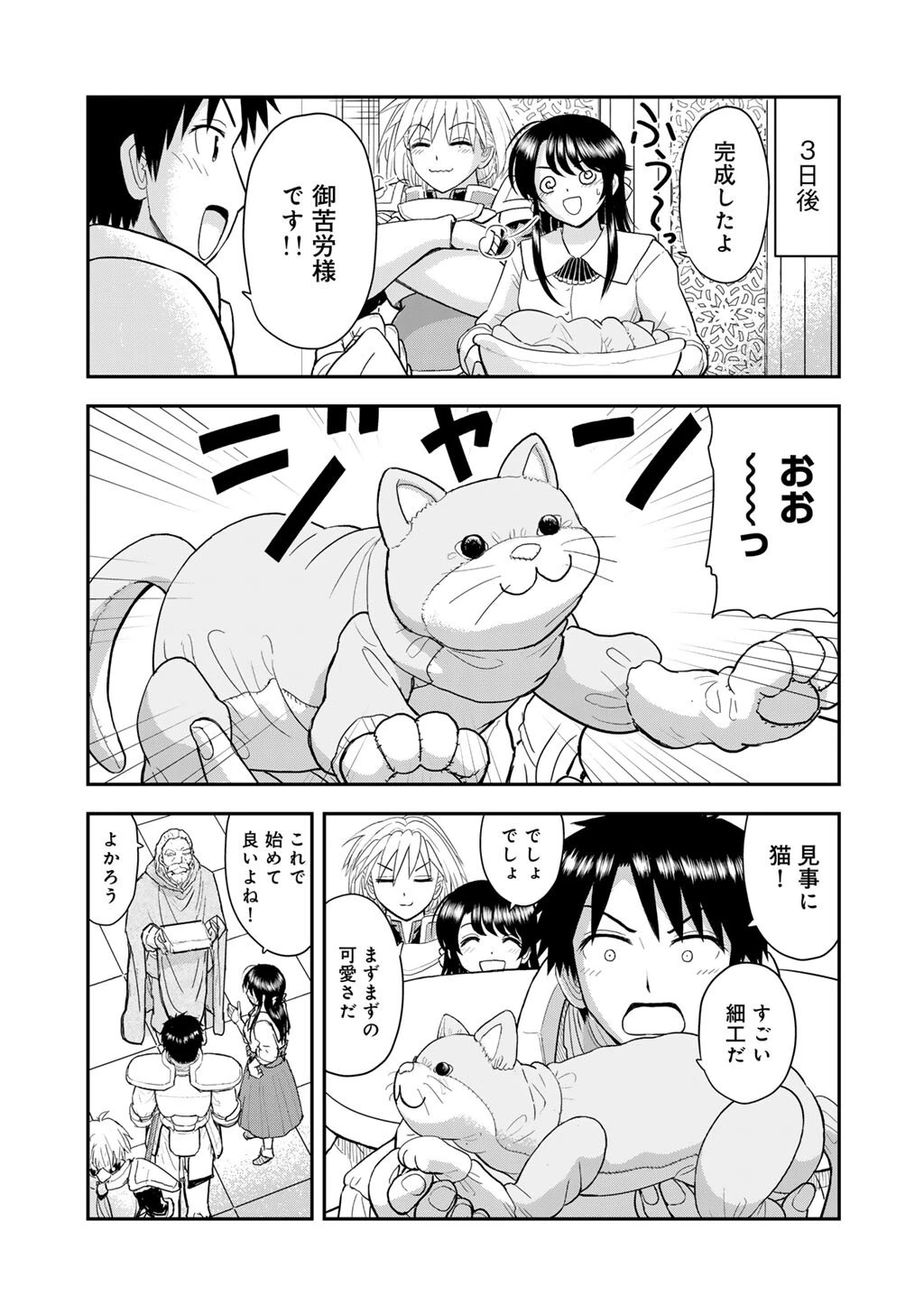 王が猫になった 第11話 - 11