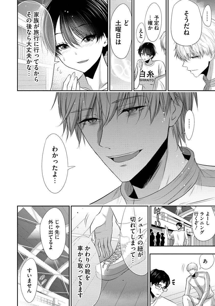 オサナナジミとカノジョと 第27話 - 8
