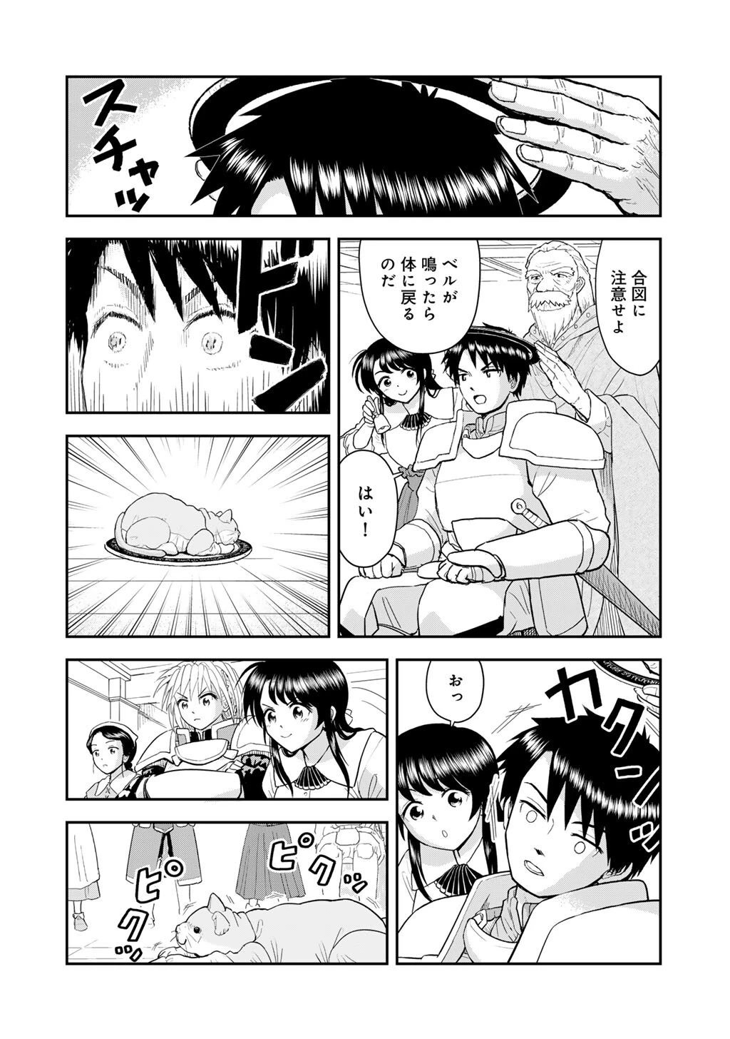 王が猫になった 第11話 - 12