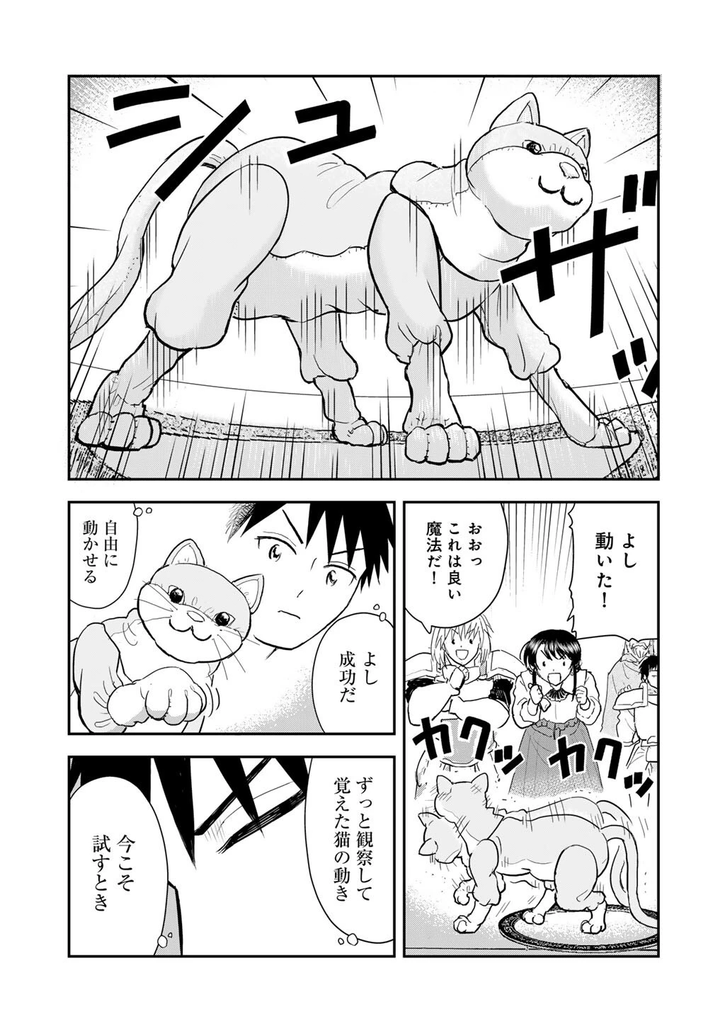 王が猫になった 第11話 - 13