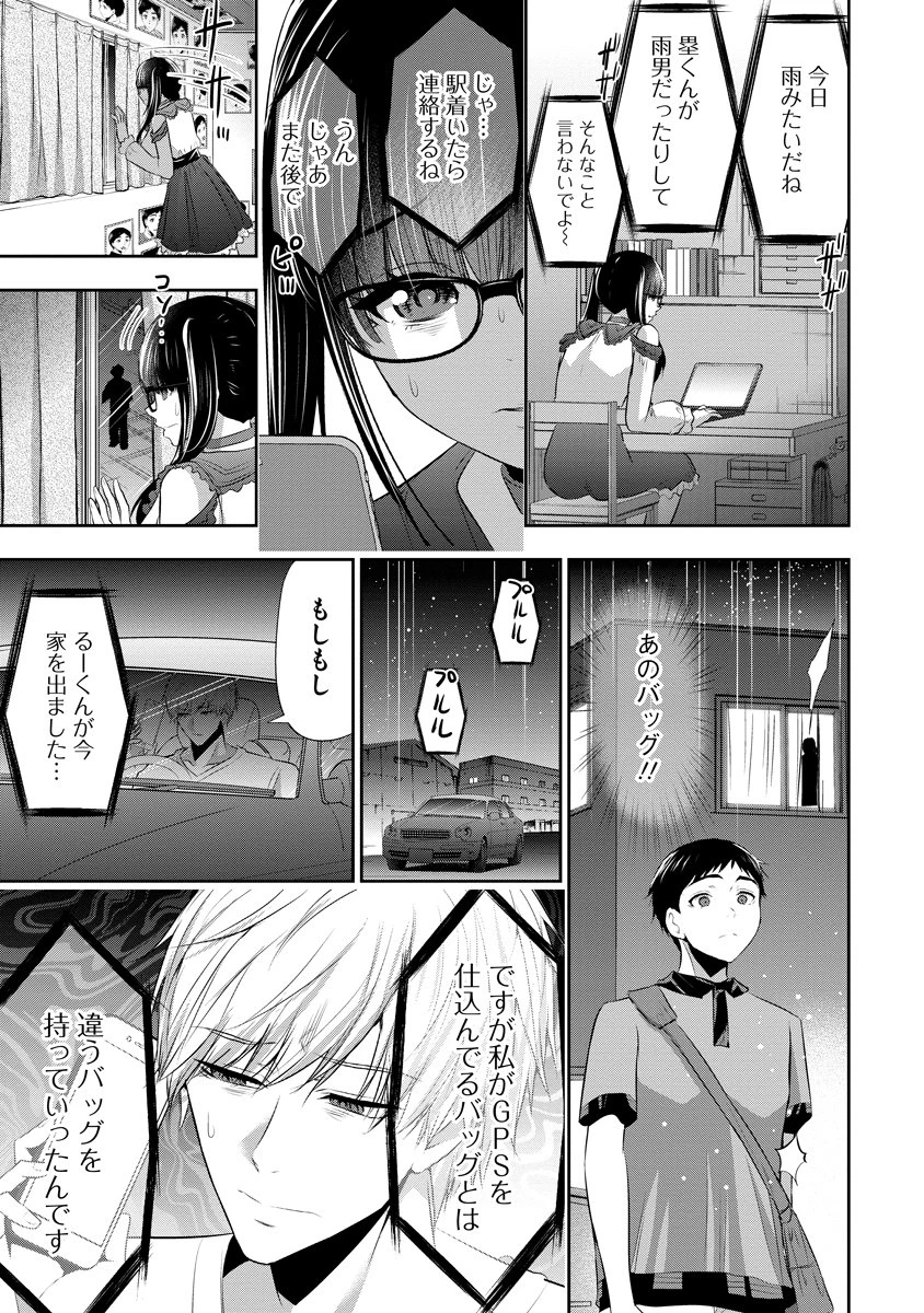 オサナナジミとカノジョと 第27話 - 11