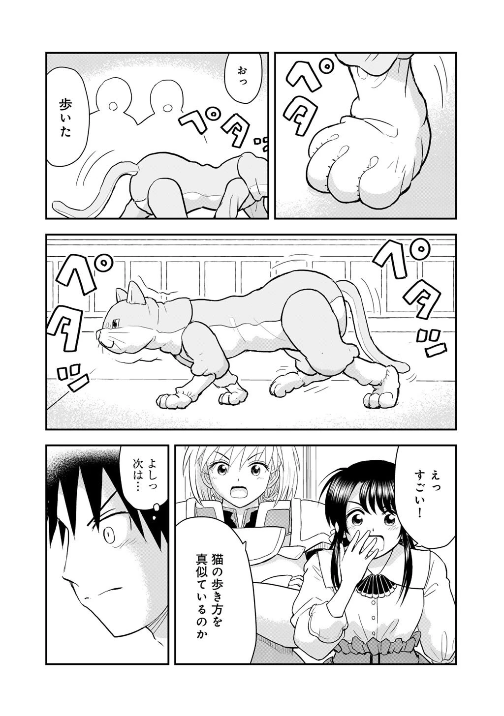 王が猫になった 第11話 - 14