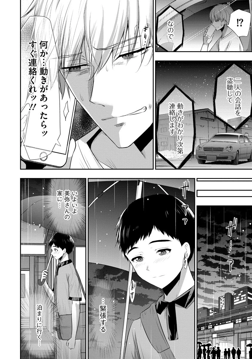 オサナナジミとカノジョと 第27話 - 12