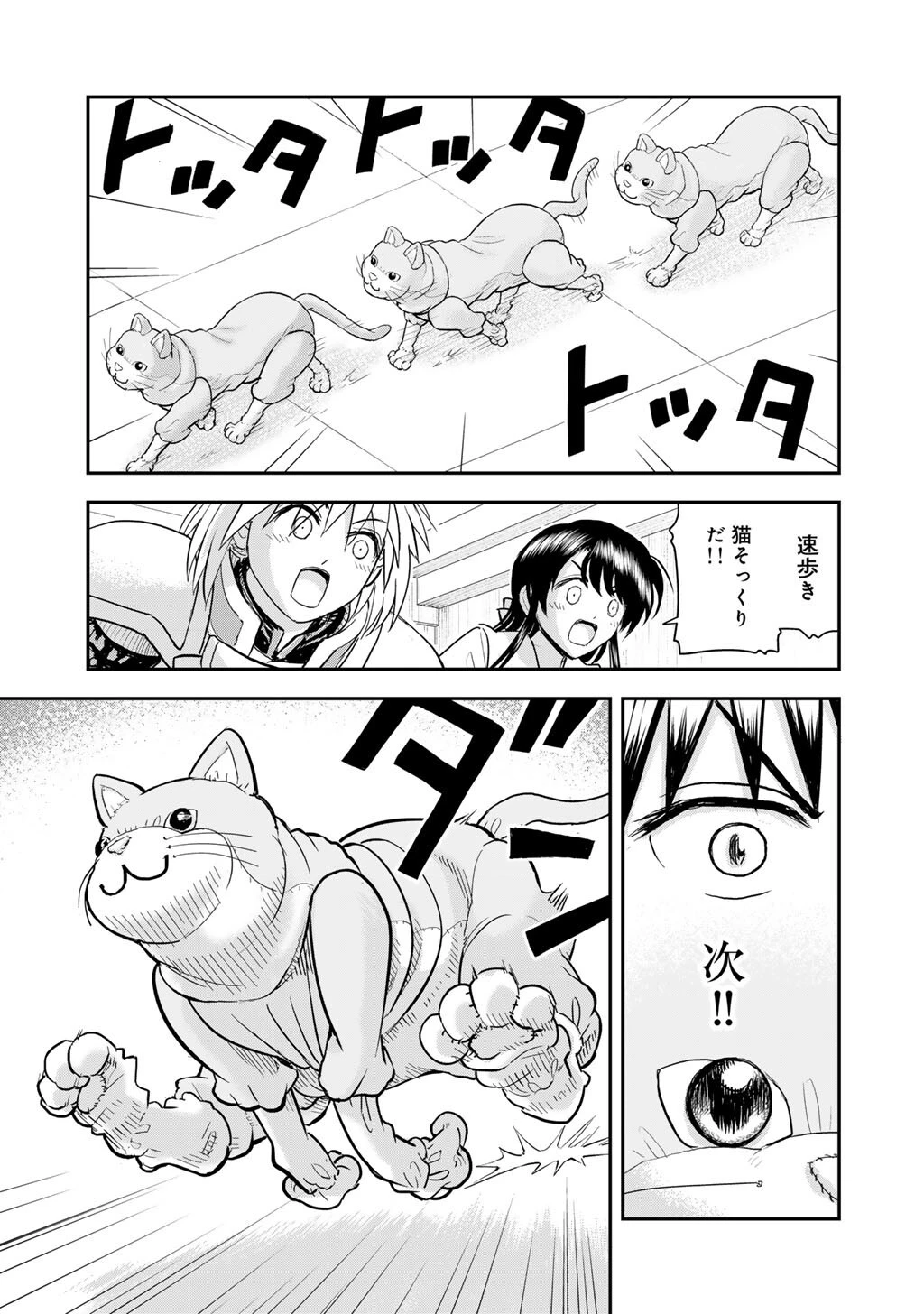 王が猫になった 第11話 - 15