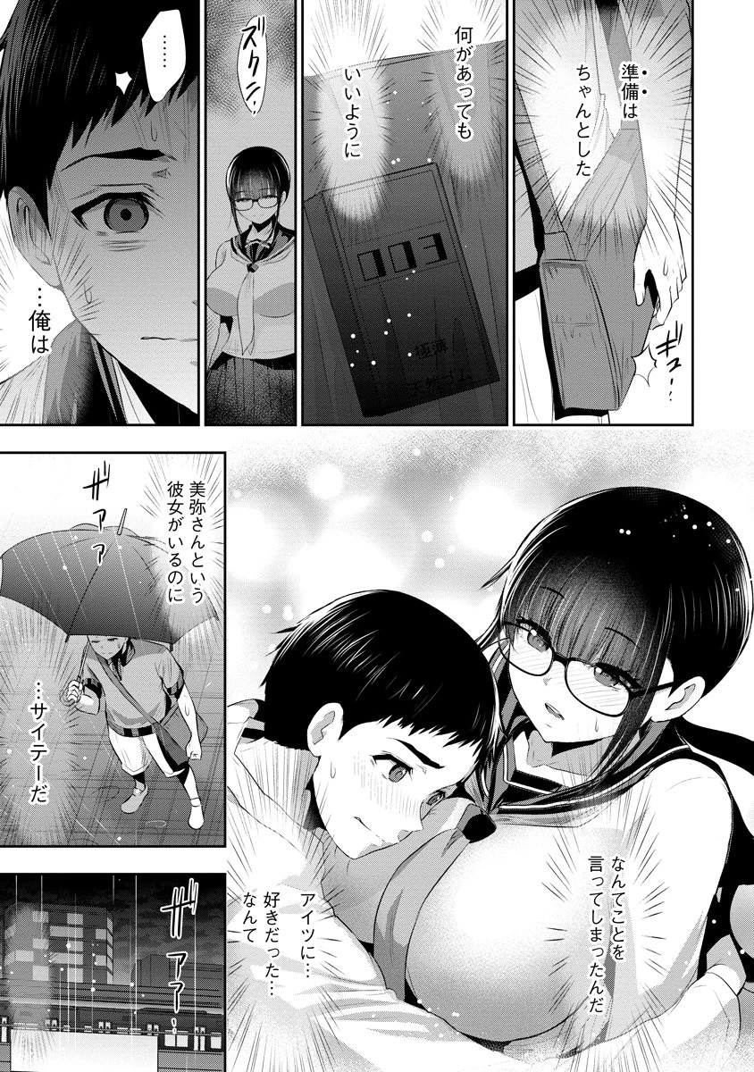 オサナナジミとカノジョと 第27話 - 13