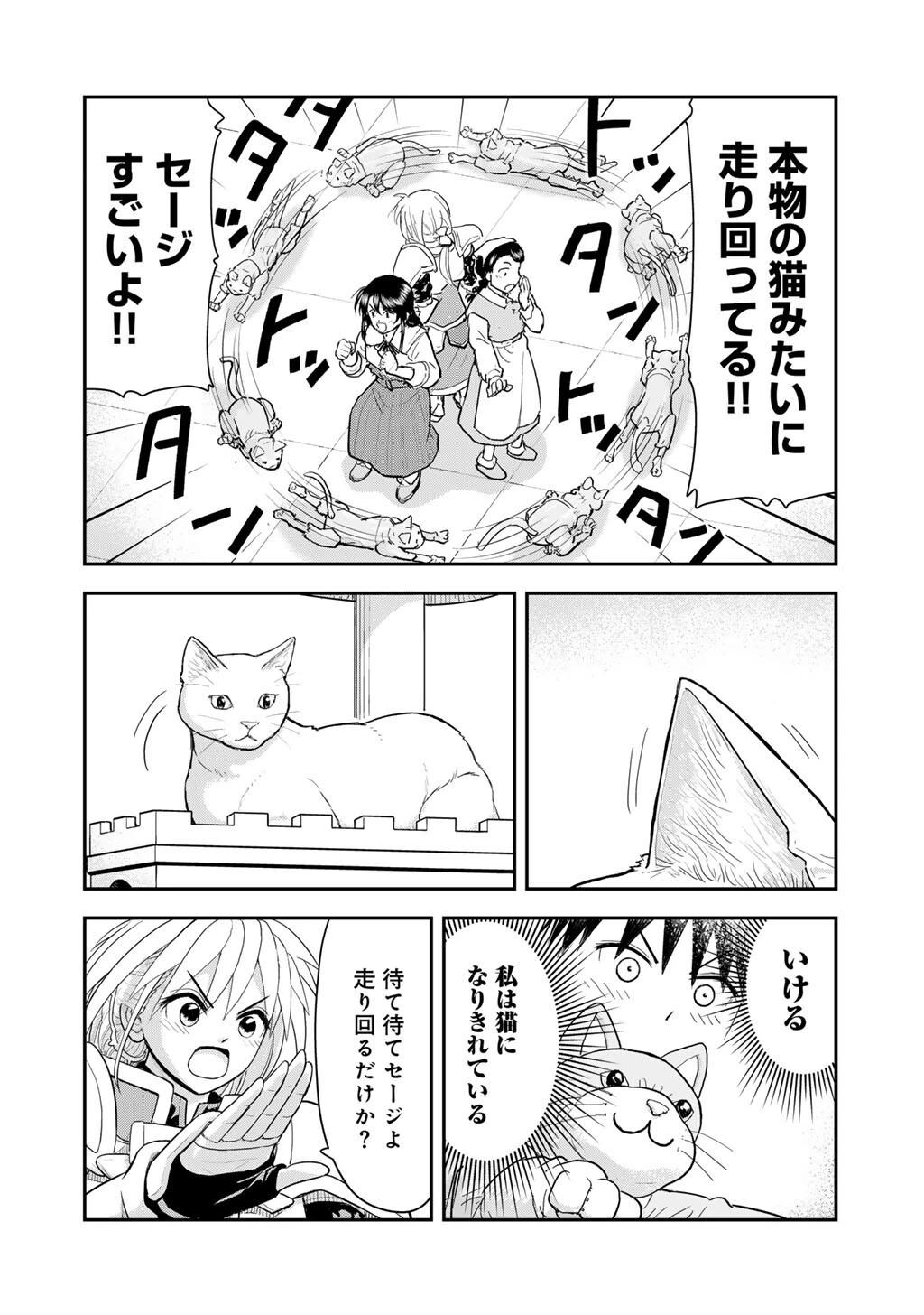 王が猫になった 第11話 - 16