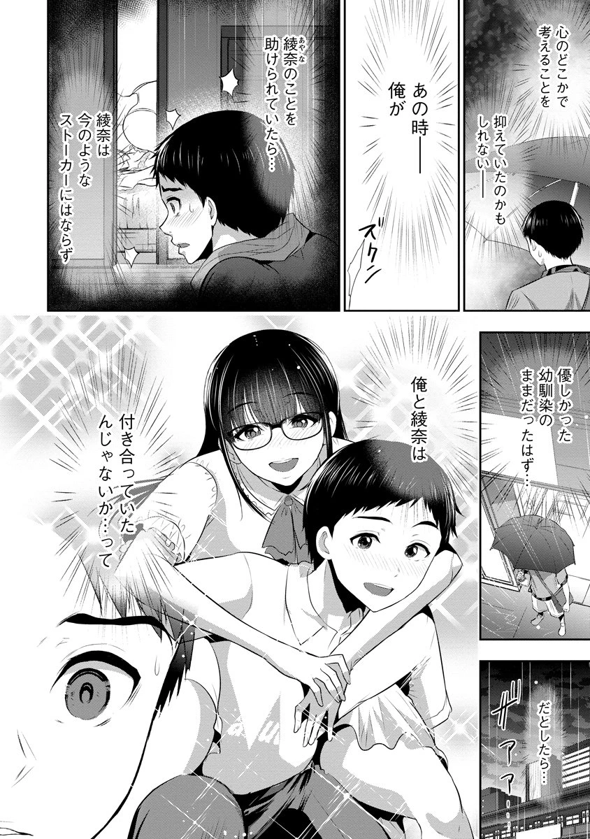 オサナナジミとカノジョと 第27話 - 14