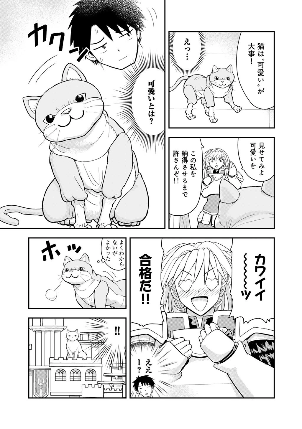 王が猫になった 第11話 - 17