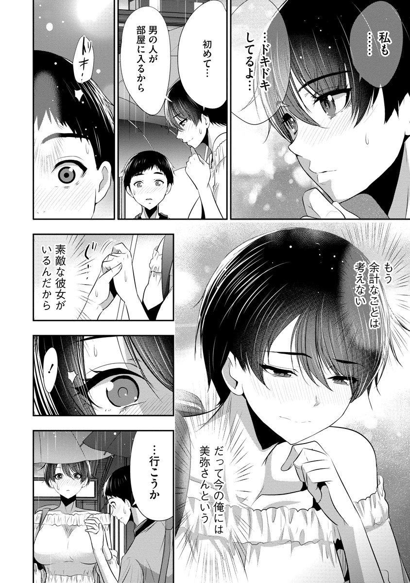 オサナナジミとカノジョと 第27話 - 16