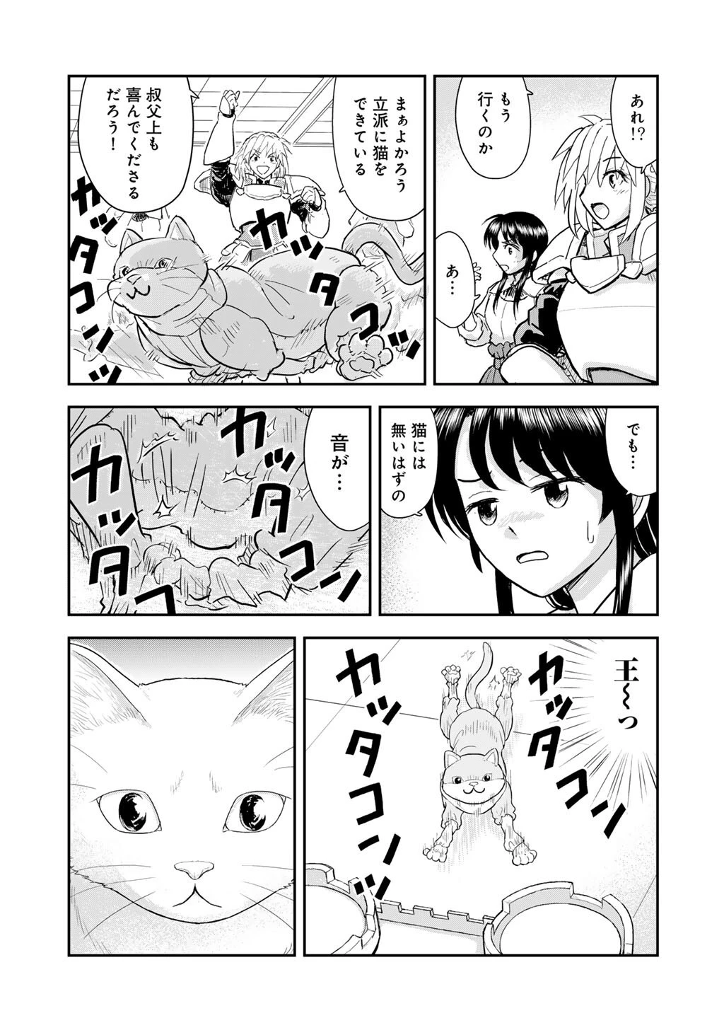 王が猫になった 第11話 - 19