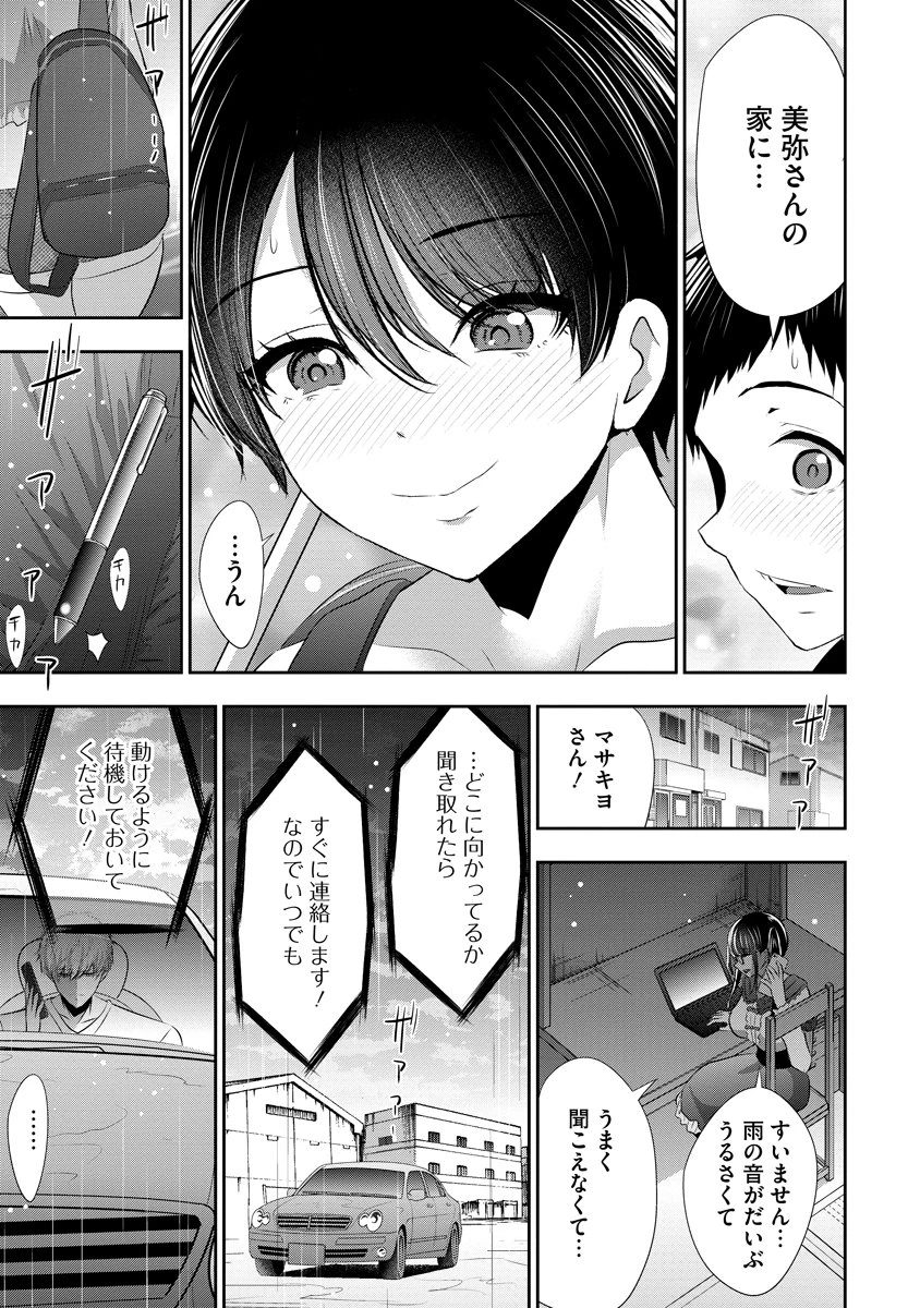 オサナナジミとカノジョと 第27話 - 17