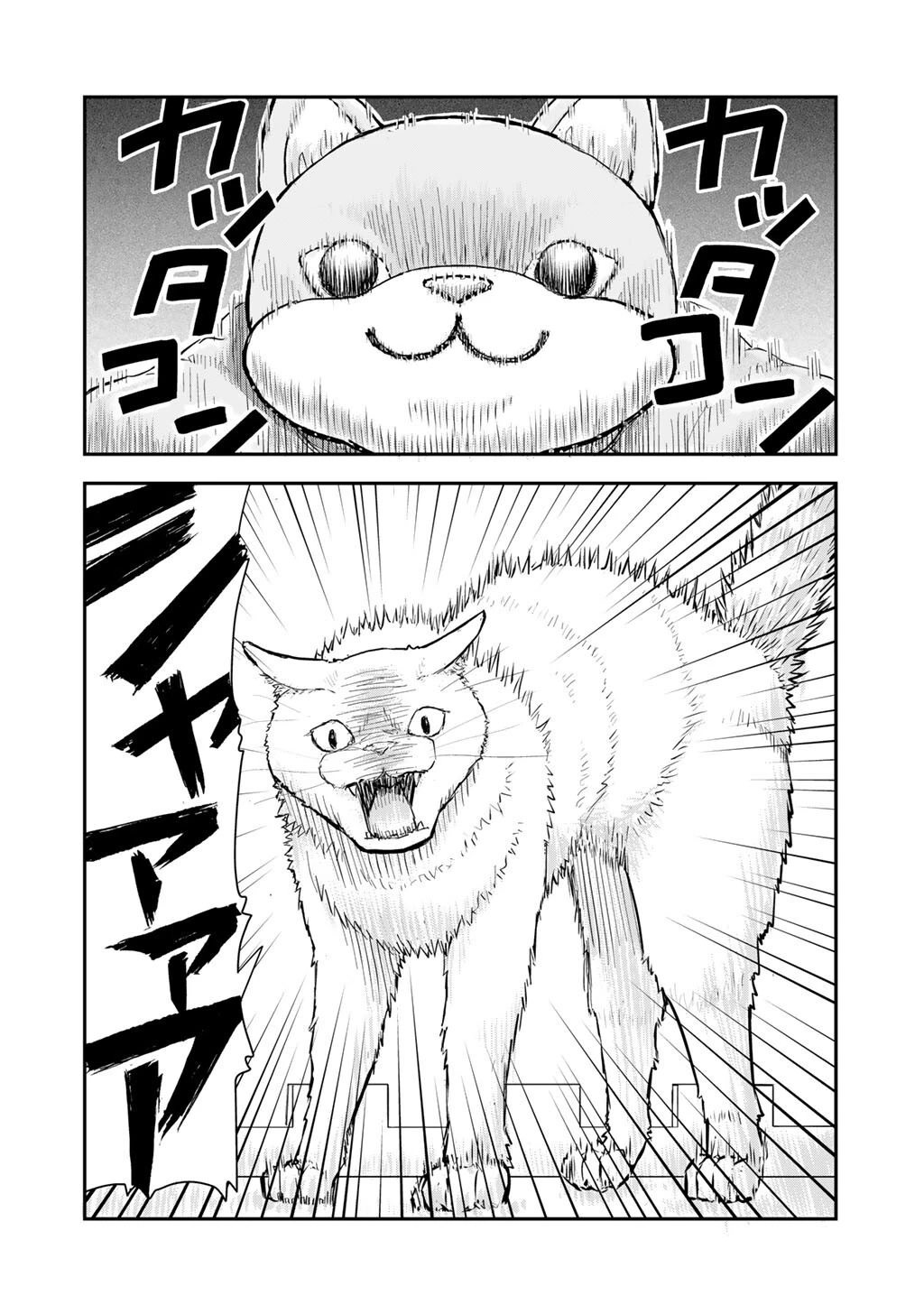 王が猫になった 第11話 - 20