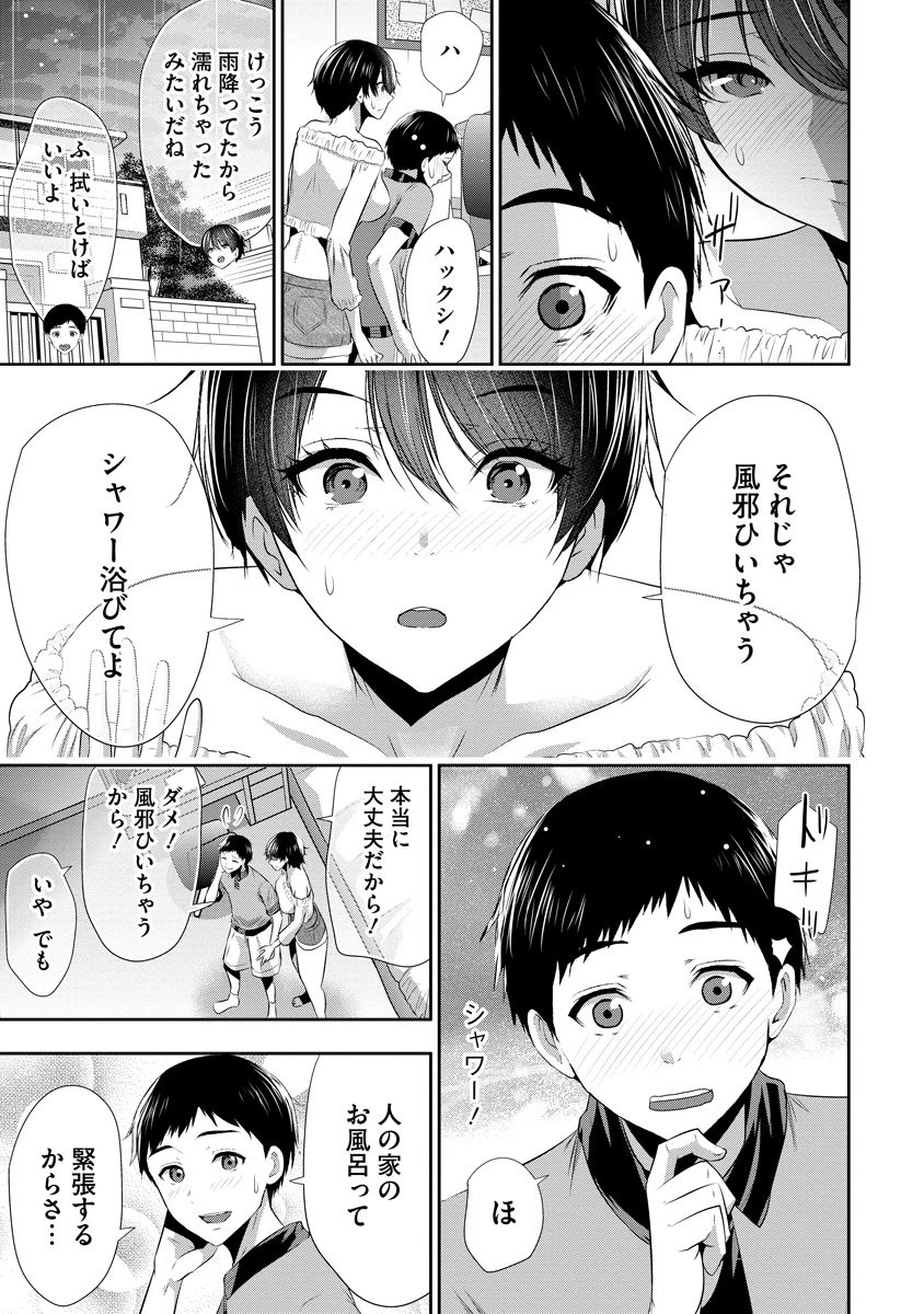 オサナナジミとカノジョと 第27話 - 19
