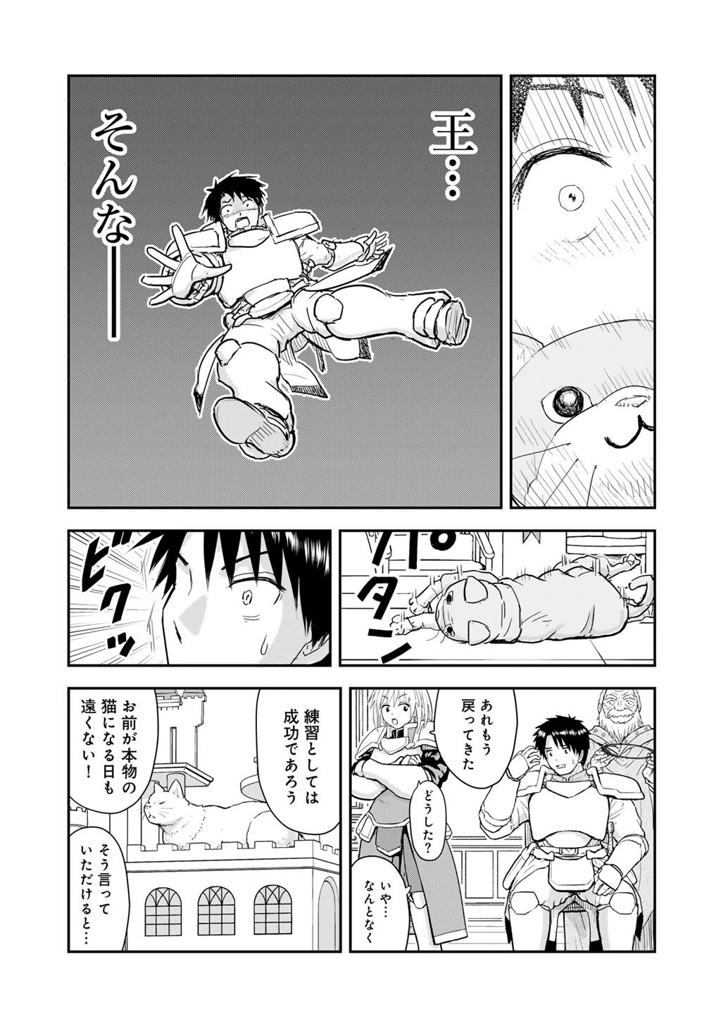 王が猫になった 第11話 - 21