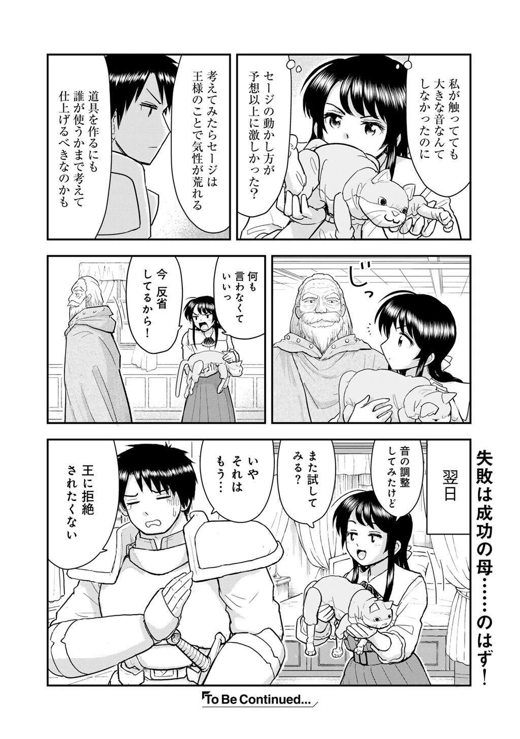 王が猫になった 第11話 - 22