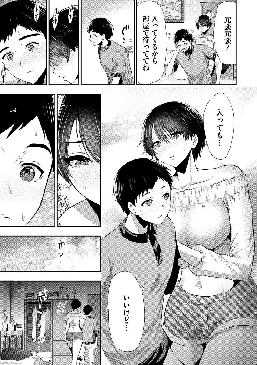 オサナナジミとカノジョと 第27話 - 21