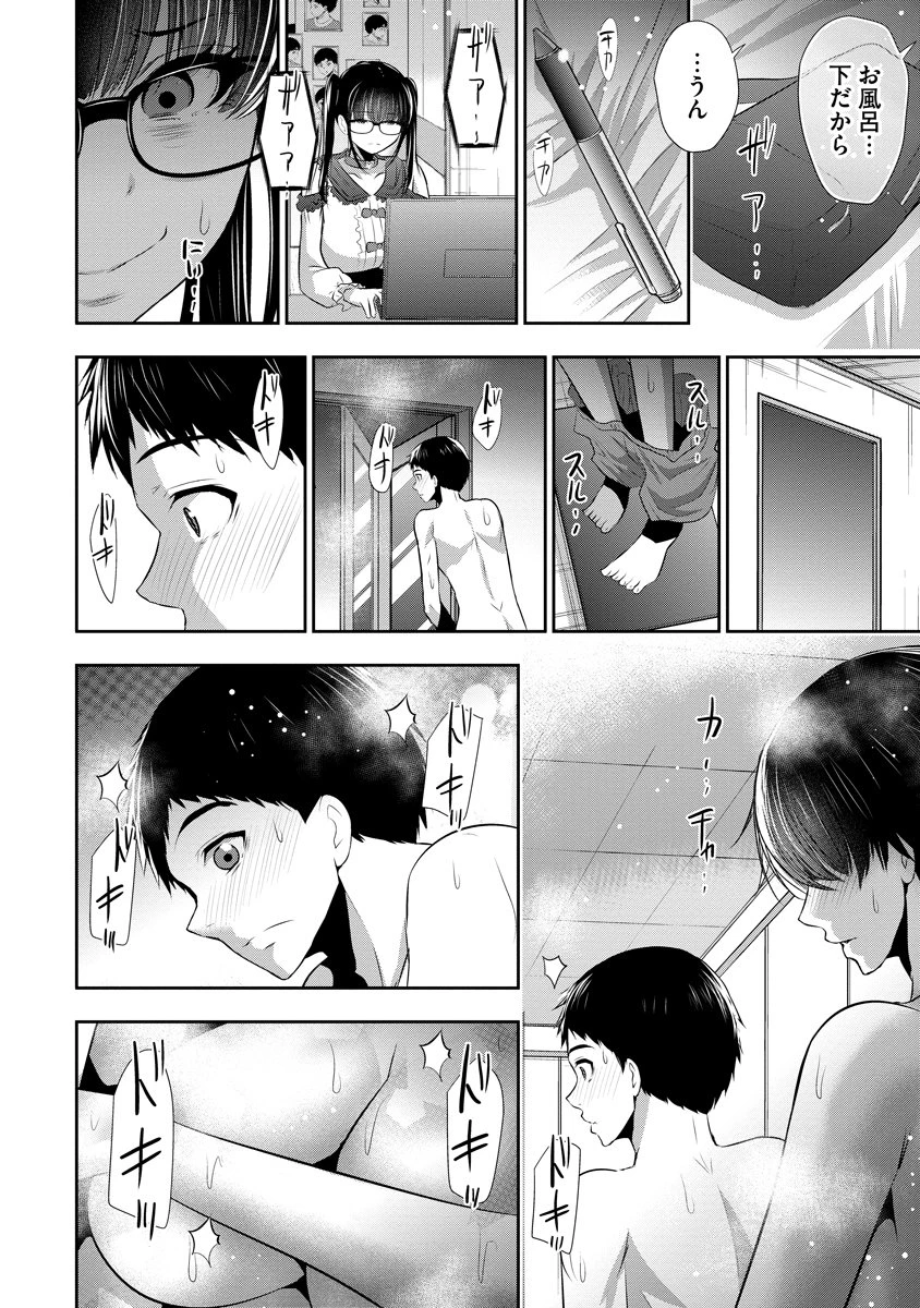 オサナナジミとカノジョと 第27話 - 22