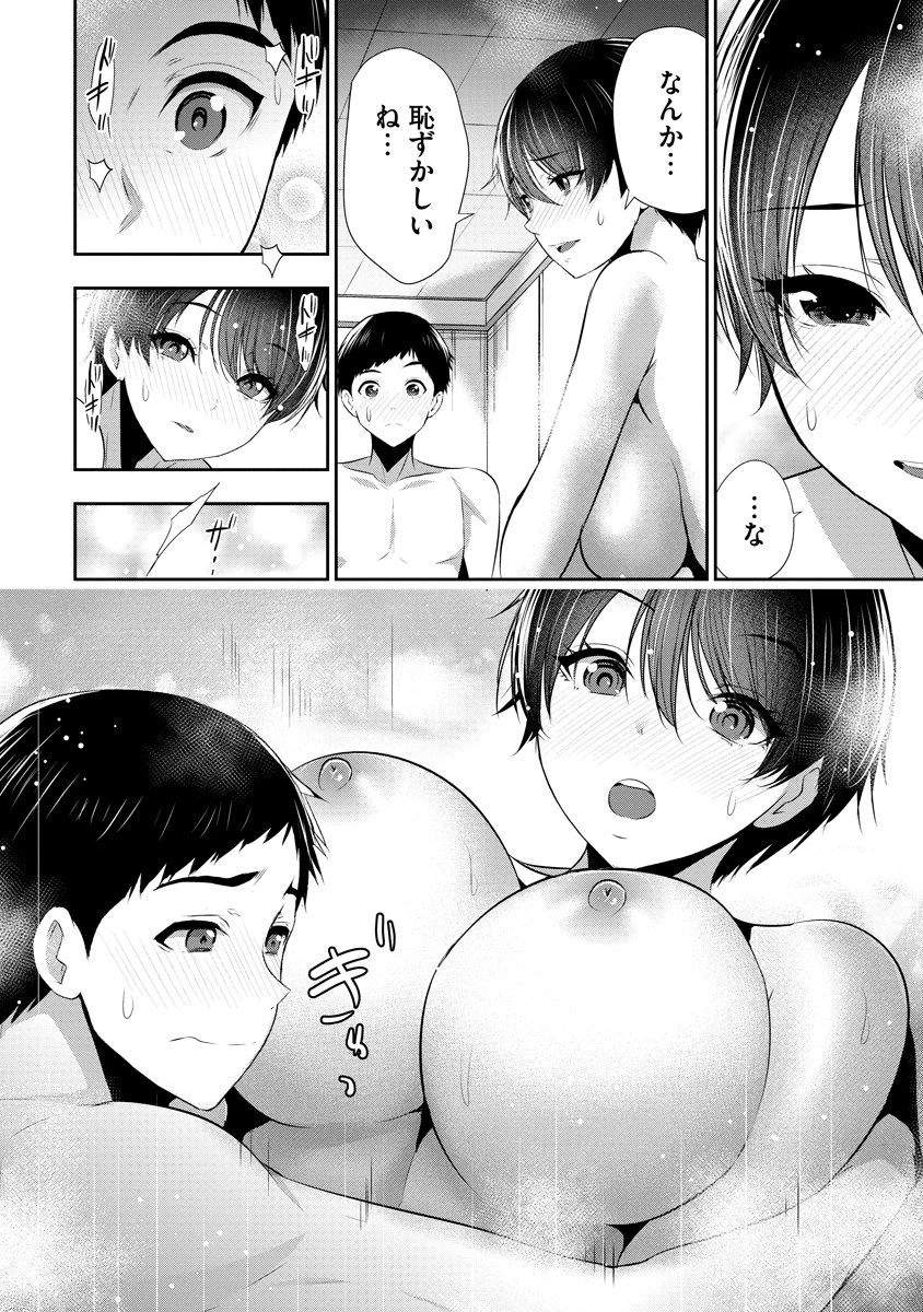 オサナナジミとカノジョと 第27話 - 24