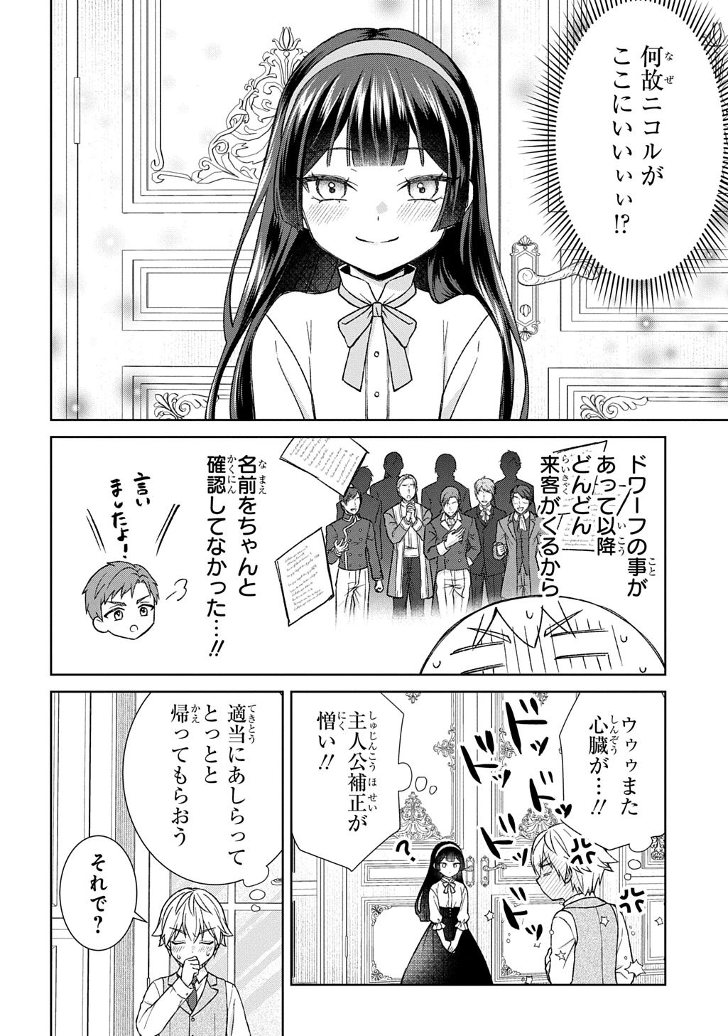 いいご身分だな、俺にくれよ ～下剋上揺籃編～ 第13話 - 2