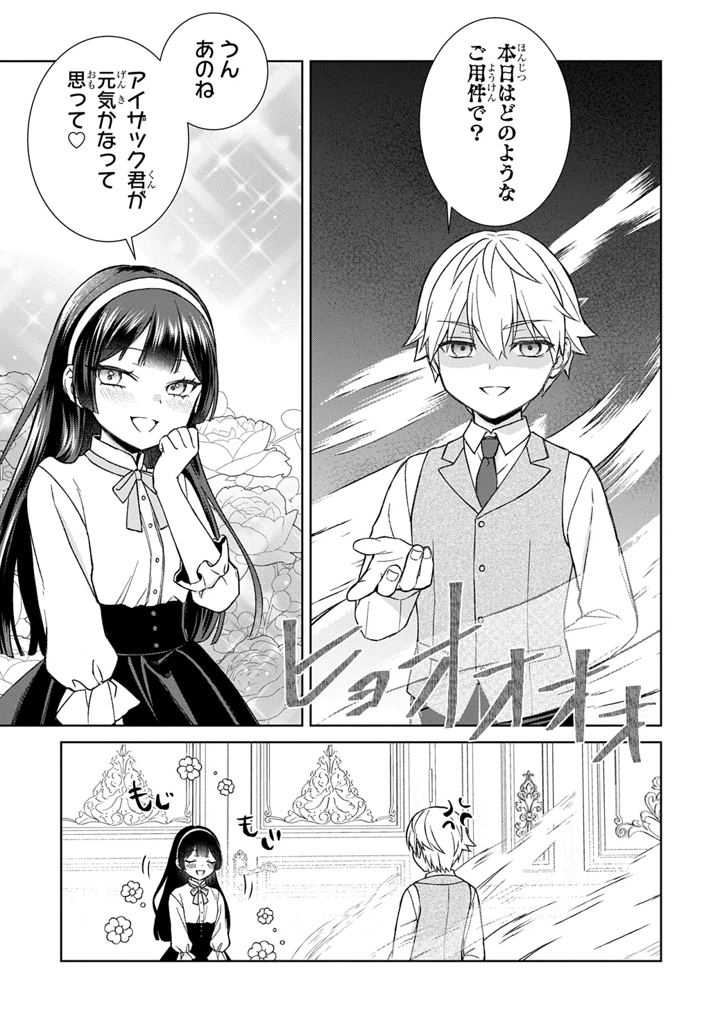 いいご身分だな、俺にくれよ ～下剋上揺籃編～ 第13話 - 3