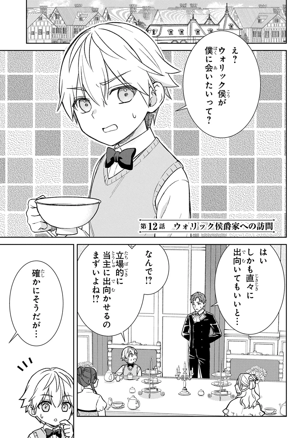 いいご身分だな、俺にくれよ ～下剋上揺籃編～ 第12話 - 1