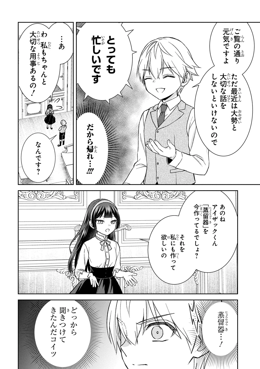 いいご身分だな、俺にくれよ ～下剋上揺籃編～ 第13話 - 4
