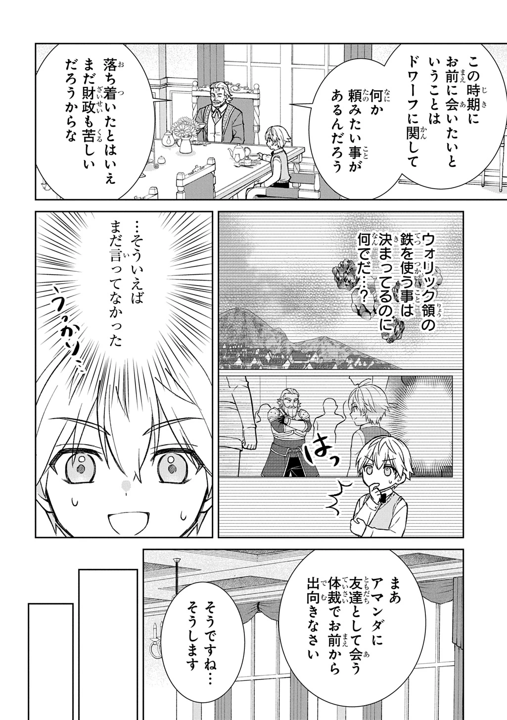 いいご身分だな、俺にくれよ ～下剋上揺籃編～ 第12話 - 2