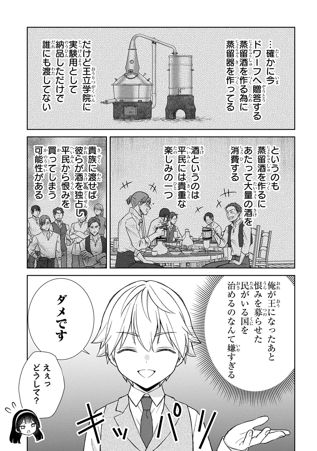 いいご身分だな、俺にくれよ ～下剋上揺籃編～ 第13話 - 5