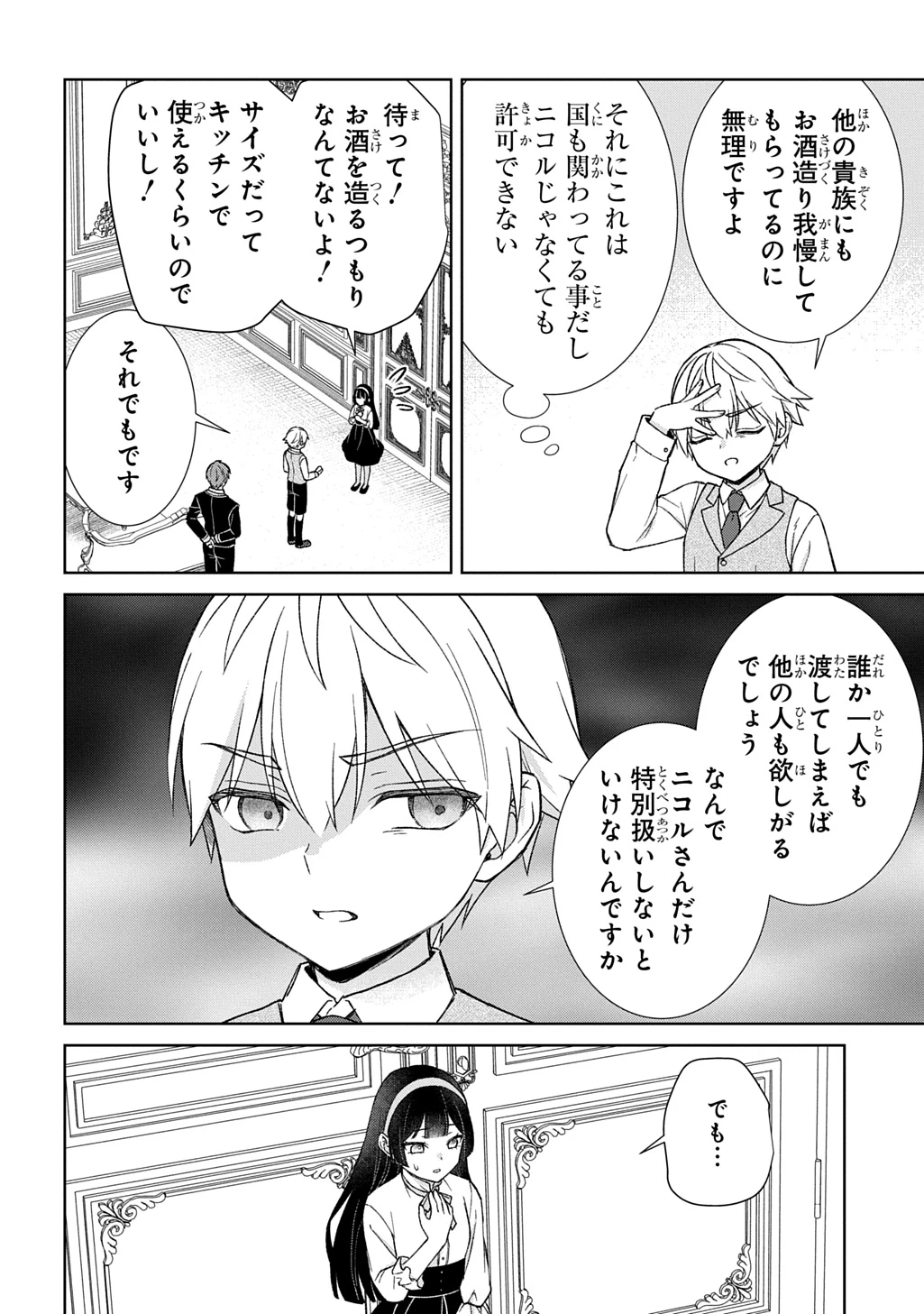 いいご身分だな、俺にくれよ ～下剋上揺籃編～ 第13話 - 6