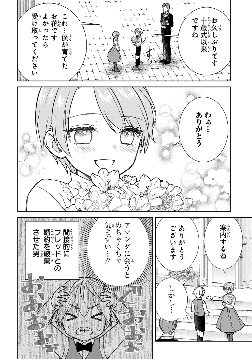 いいご身分だな、俺にくれよ ～下剋上揺籃編～ 第12話 - 4