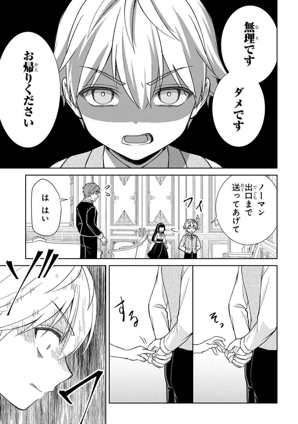 いいご身分だな、俺にくれよ ～下剋上揺籃編～ 第13話 - 7