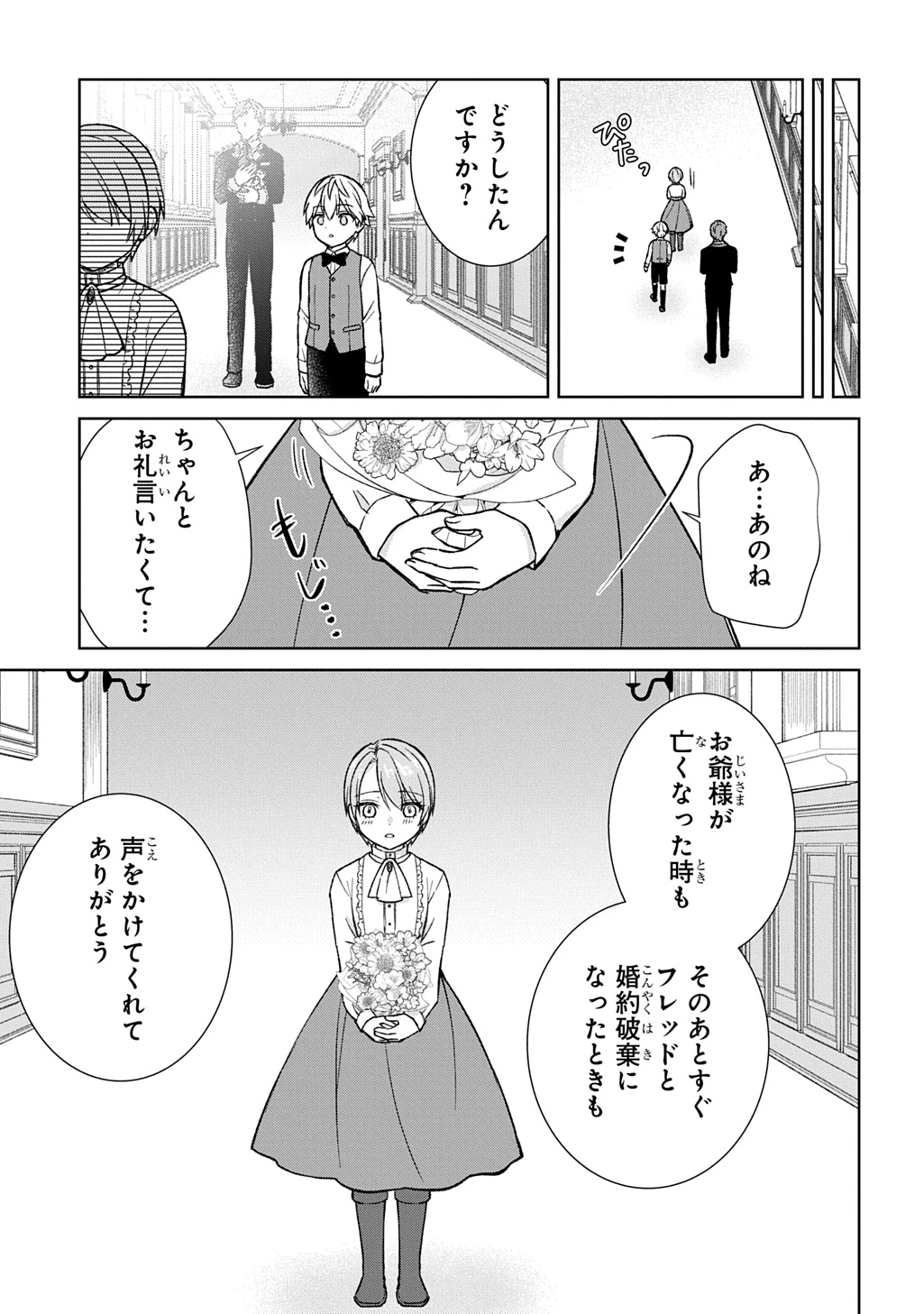 いいご身分だな、俺にくれよ ～下剋上揺籃編～ 第12話 - 5