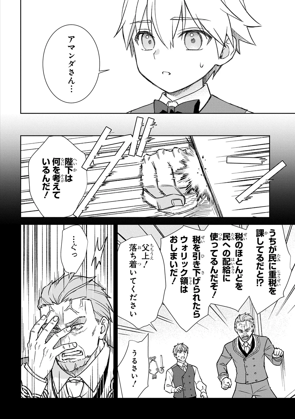 いいご身分だな、俺にくれよ ～下剋上揺籃編～ 第12話 - 6