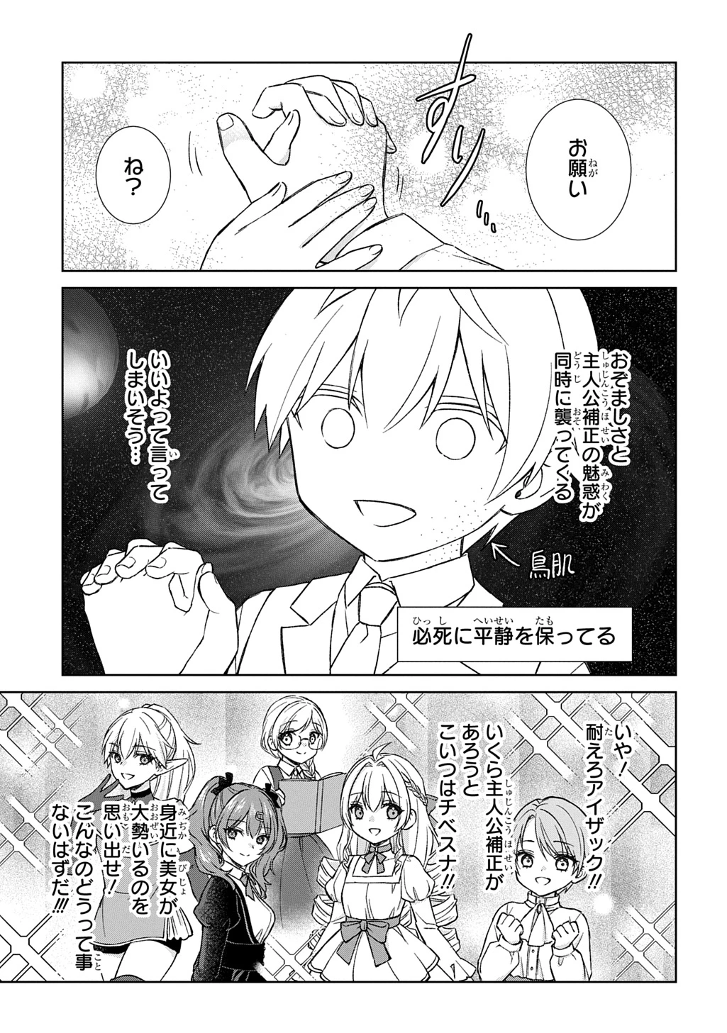いいご身分だな、俺にくれよ ～下剋上揺籃編～ 第13話 - 9
