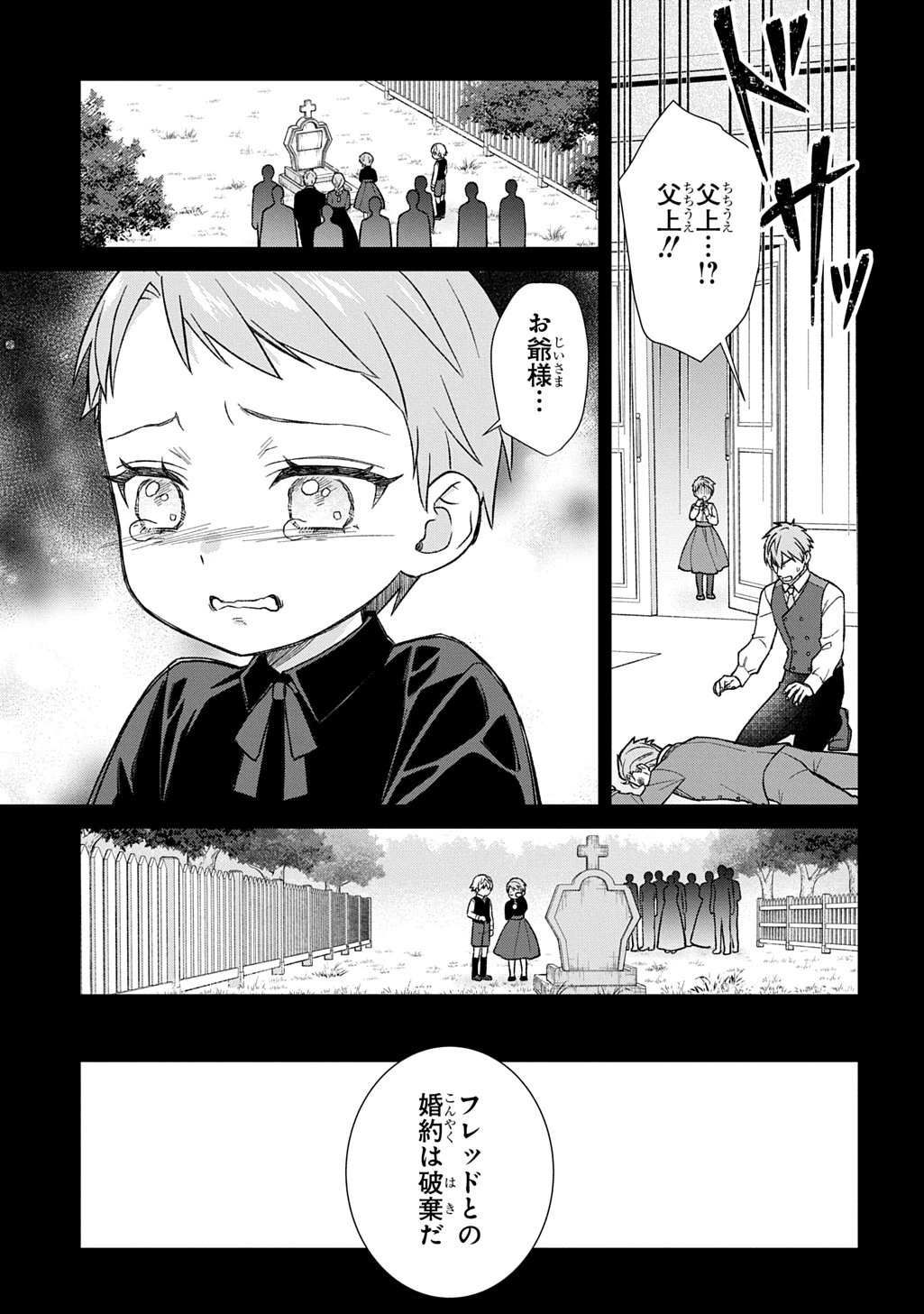 いいご身分だな、俺にくれよ ～下剋上揺籃編～ 第12話 - 7