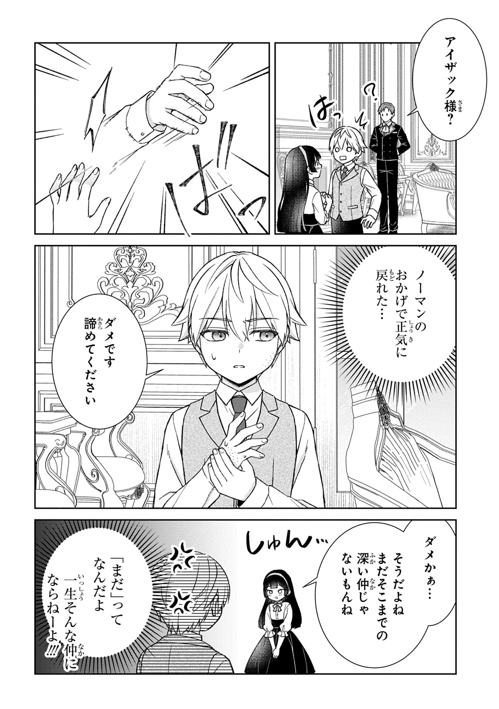 いいご身分だな、俺にくれよ ～下剋上揺籃編～ 第13話 - 10