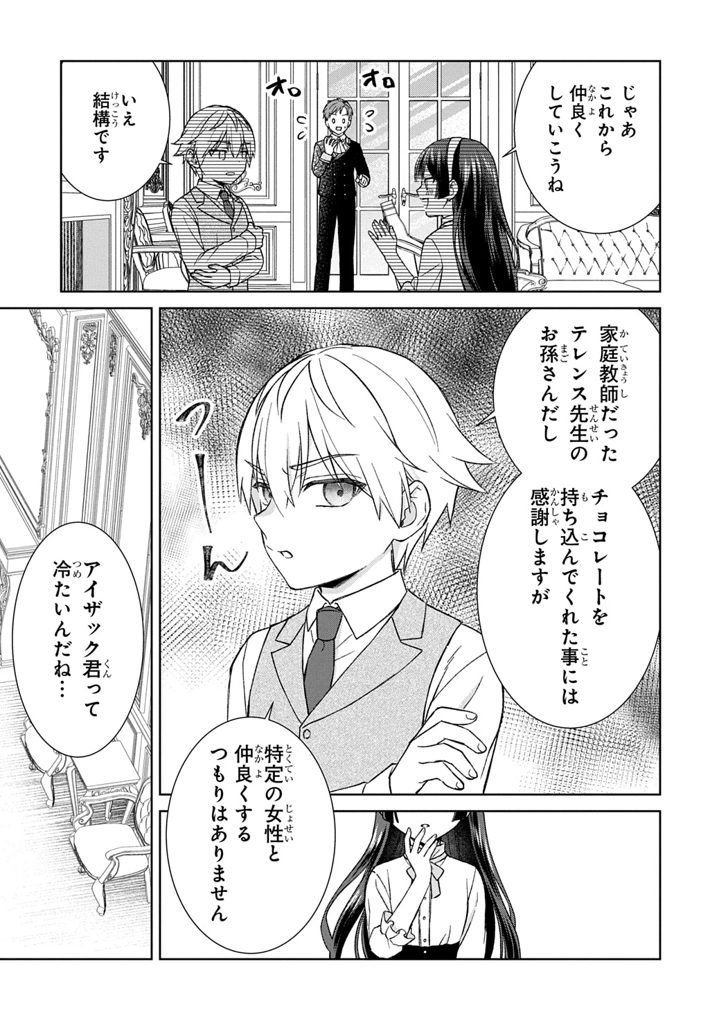 いいご身分だな、俺にくれよ ～下剋上揺籃編～ 第13話 - 11