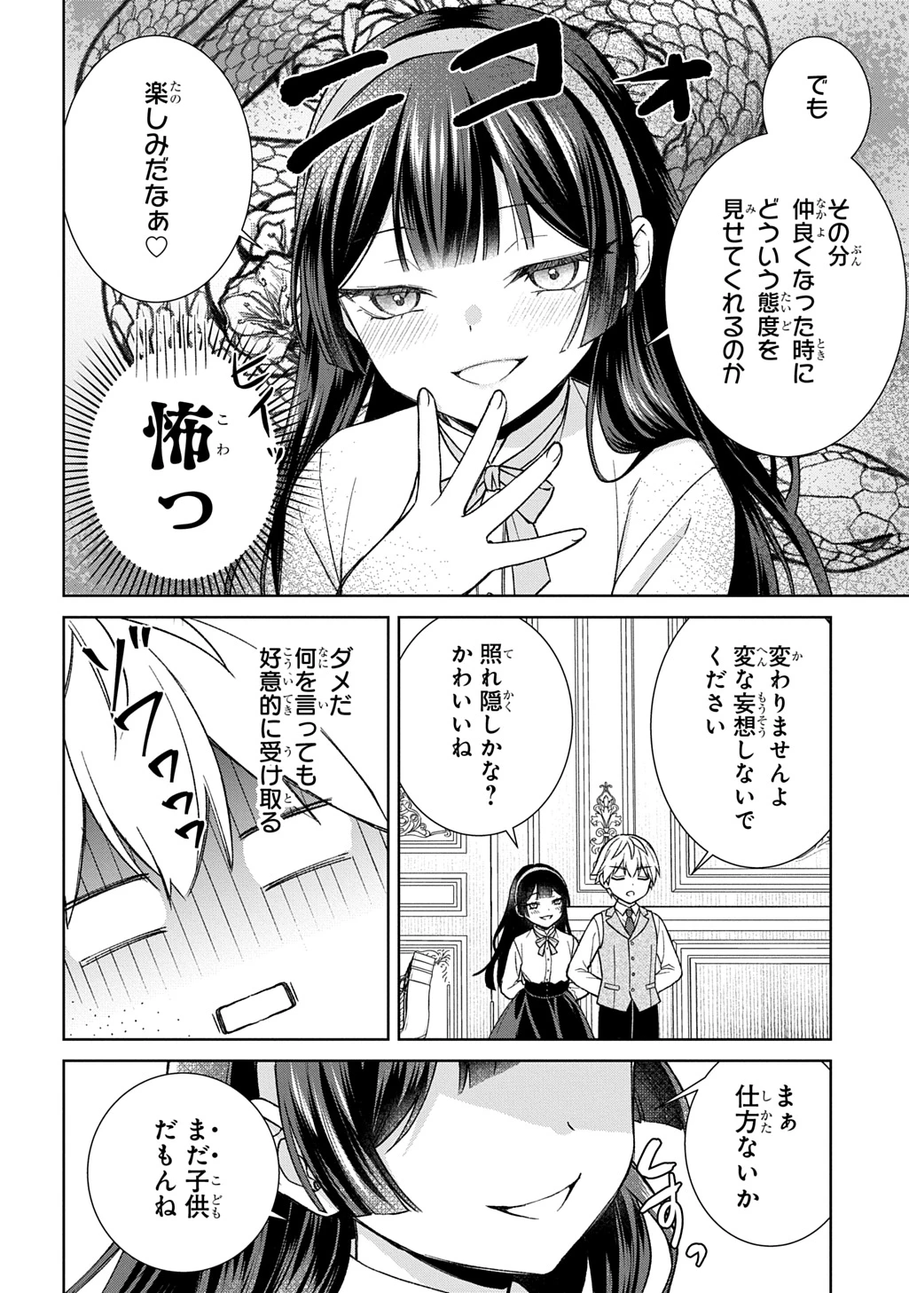 いいご身分だな、俺にくれよ ～下剋上揺籃編～ 第13話 - 12