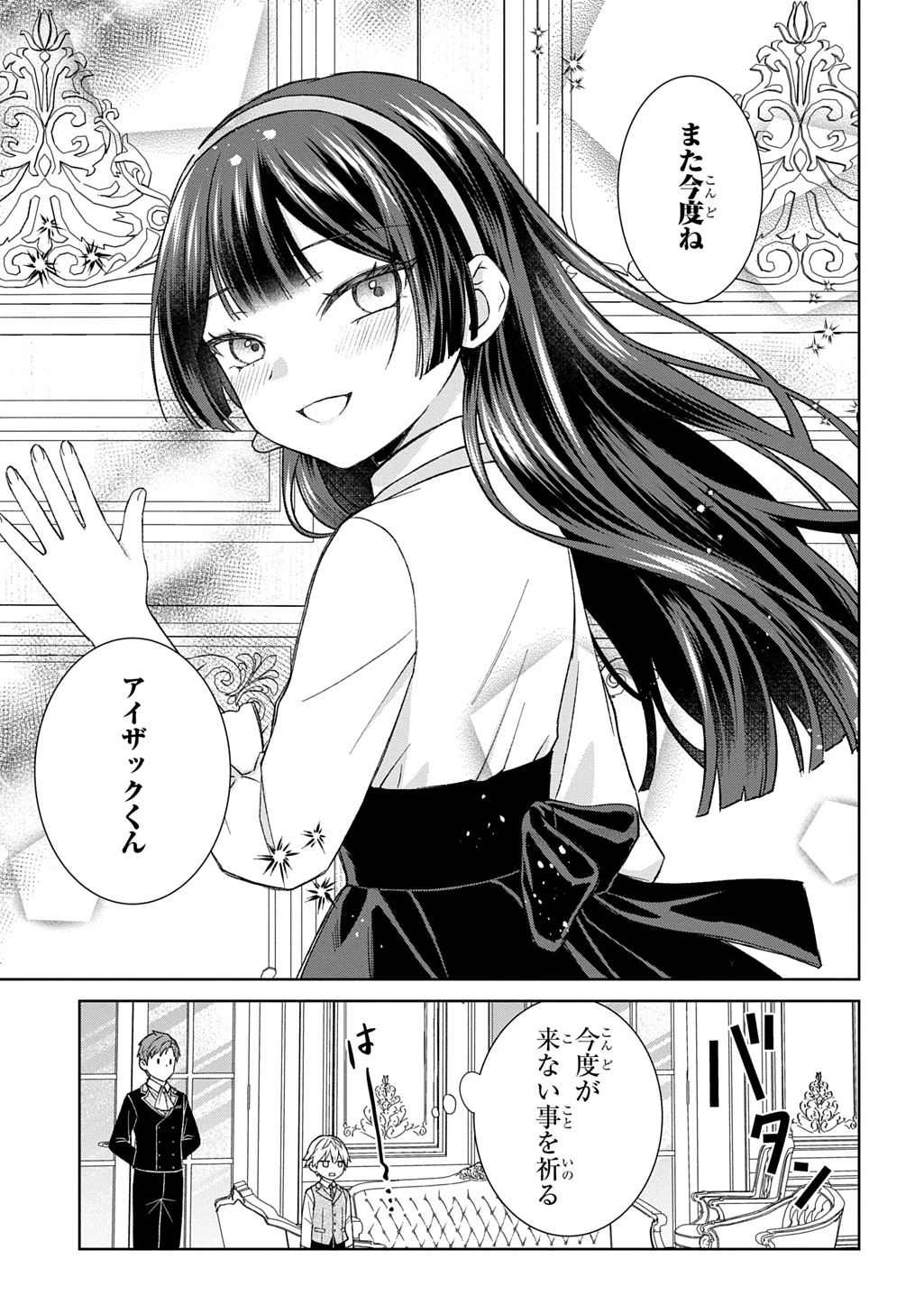 いいご身分だな、俺にくれよ ～下剋上揺籃編～ 第13話 - 13
